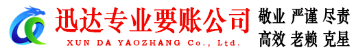 连江收账公司