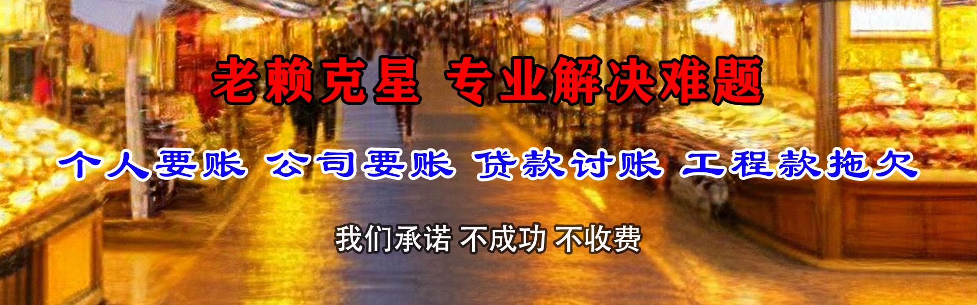 连江迅达要账公司