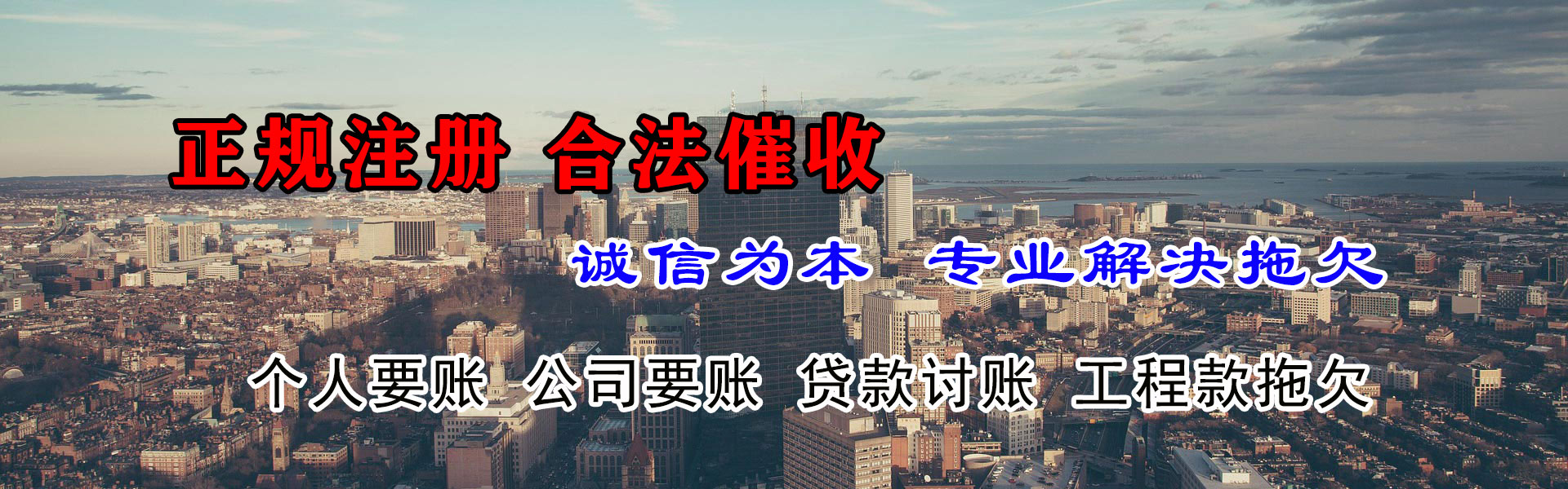 连江收账公司